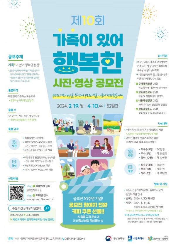 6.수원시제10회‘가족이있어행복한사진·영상공모전’개최.jpg