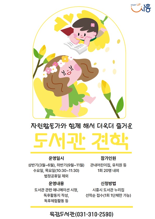 보도자료3+목감도서관+도서관+단체견학+프로그램+홍보문.jpg