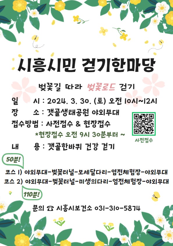 보도자료5+시흥시민+걷기한마당+안내문.jpg