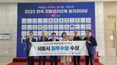 [기획] 시흥시, 올해 일자리대책 세부계획 공시, 일자리창출 3만개 및 고용률(15-64세) 68.9% 달성 등 목표