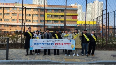 개학기 학교 주변 불법 광고물 합동단속 진행