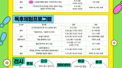 시흥시 남부권 5개 도서관 ‘봄맞이 독서문화 행사’