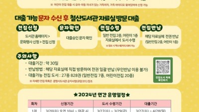한 번 펼치면 독서 정주행 광명시 철산도서관, 도서 전집 대출 서비스 운영