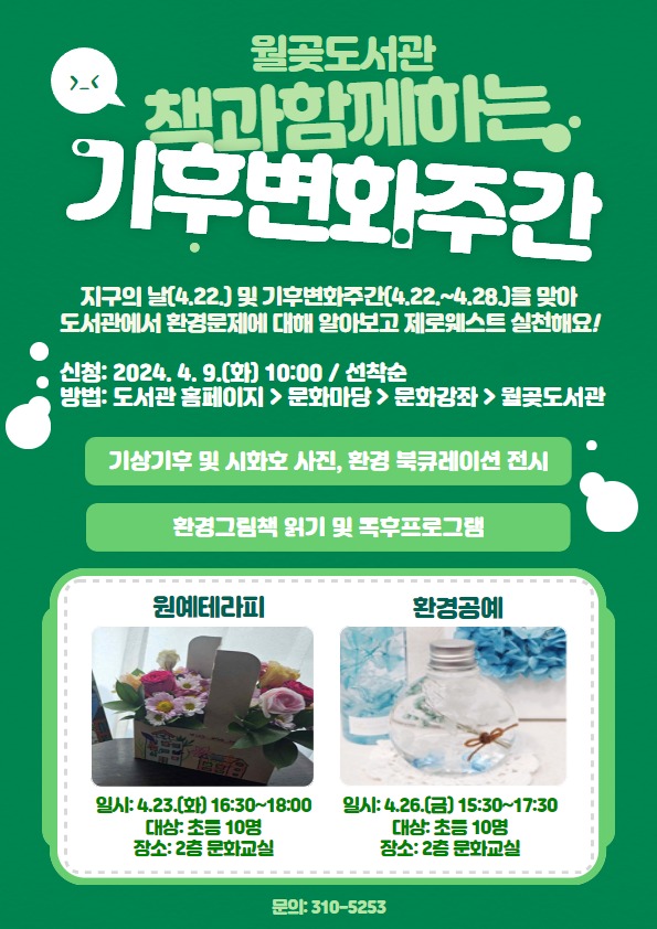 보도자료4+기후변화주간+홍보문.jpg