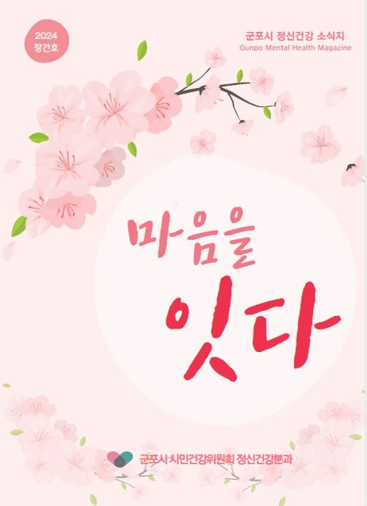 마음을잇다표지.JPG