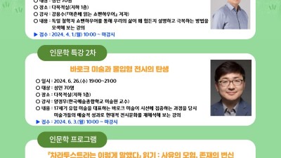 군포시 중앙도서관, 2024년 상반기 인문학 프로그램 운영