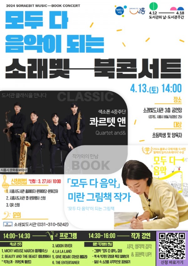 보도자료8+소래빛+북+콘서트.jpg