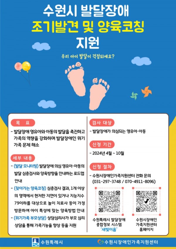 3.수원시2024한국장애인개발원주관공모사업선정…국비2000만원확보.jpg