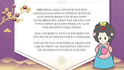 광명시를 대표하는 여성 민회빈 강씨를 찾습니다