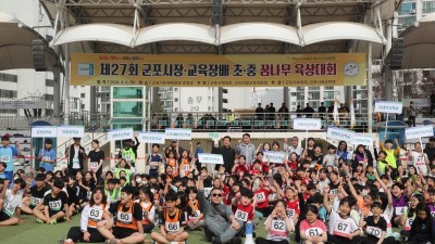 군포시, ‘2024년 제27회 군포시장배 초·중 꿈나무 육상대회’ 개최