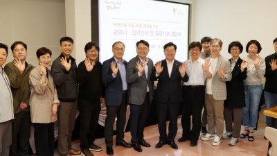광명시 의약단체 및 유관기관 간담회 진행