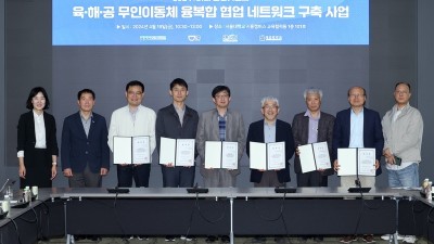 경기경제자유구역청, ‘육·해·공 무인이동체 협업 네트워크 운영위원회` 열려