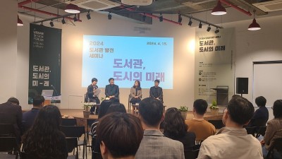 ‘도서관, 도시의 미래’ 2024 시흥시 도서관 발전세미나 성료