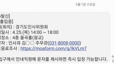 경기도, 도청사 방문객 편의 증진 위해 ‘스마트방문객시스템’ 도입