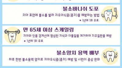 ‘어린이 치아 건강관리, 가까운 보건소에서’ 맞춤형 구강 보건 서비스 제공