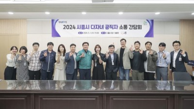 시흥시, 다자녀 공직자 대상 소통간담회 개최