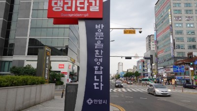 안양시 11개 골목상권 ‘경기도 우수골목상권’선정…도비 1.2억 확