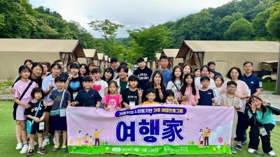 월곶청소년문화의집, 자연속에서 가족이 함께 소통하는 가족 여가 활동‘여행家 3차 힐링 패밀리’ 운영