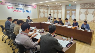 2024년 상반기 세외수입 징수대책 보고회 개최