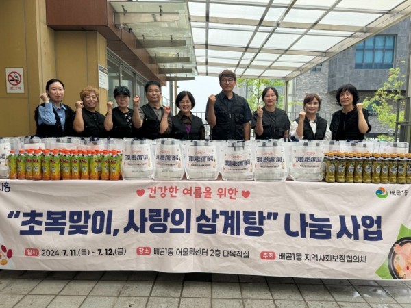 보도자료8+배곧1동,+사랑의+삼계탕+나눔.jpg.jpg