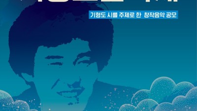 기형도의 시, 노래로 다시 태어나다!