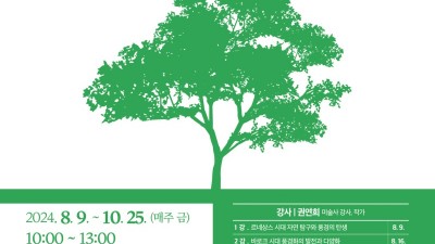 수원 광교홍재도서관, 2024년 지혜학교 ‘나무를 노래한 화가들’ 수강생 모집