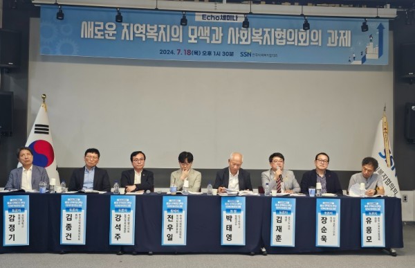 240719 김재훈 의원, 새로운 지역복지의 모색과 사회복지협의회의 과제 토론회 참석.jpg