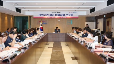 군포시, 2024년 제2회 대외기관 평가 대응상황 보고회 개최