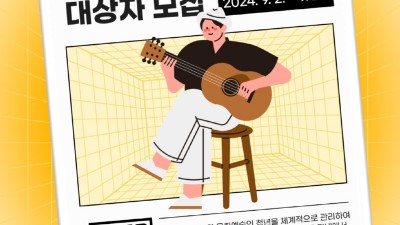 유능한 문화예술인 청년 발굴 ‘청년 문화예술인 인재풀’신청하세요