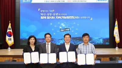 광명시,‘지속가능한 자족도시 대전환’ 노사민정 공동선언 선포