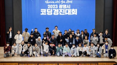 미래 디지털 인재를 위한 도전! 2024 광명시 청소년 코딩 경진대회