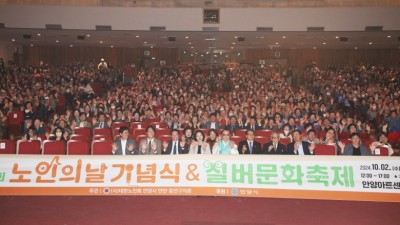 ‘오늘도 팡파르’…안양시, 노인의 날 기념식 및 실버문화축제 개최