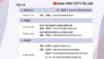 “경기도 여성 자영업자 10명 중 7명은 18~22시 근무. 일·생활 균형 어려움” 경기도여성가족재단, 29일 경기도 여성 자영업자 노동환경 토론