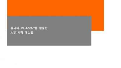 경기도, 인공지능 활용 게임 개발 설명서 배포…중소게임개발사 활용 지원