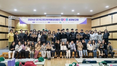 경기도젠더폭력도민예방단, 올해 96건 불법촬영 의심신고·예방캠페인 펼쳐