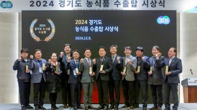 경기도, ‘2024년 농식품 수출탑 시상식’ 열고 11개 유공단체 시상
