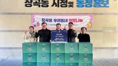 장곡교회, 장곡동에 희망 상자 후원... 온정 나눠