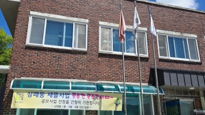 경기도, 1월부터 ‘동두천시 상패지구’ 주택 개보수 등 생활여건 개조사업 본격 착수