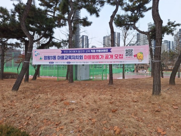 보도자료3+정왕3동+마을교육자치회,+마을활동가+공개+모집.jpg