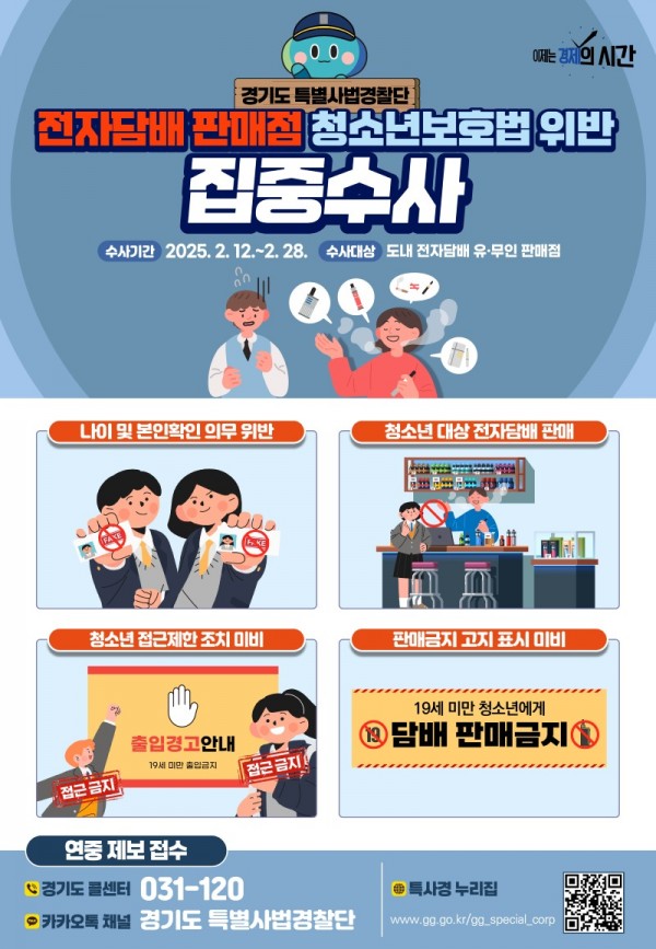 그래픽보도자료_전자담배+판매점+집중수사.jpg