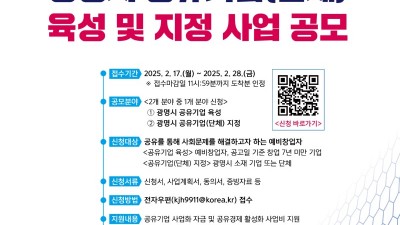 광명시, 민간 공유활동 지원…공유기업 육성·지정 사업 추진