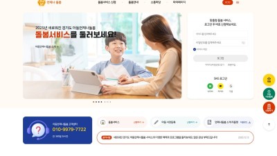 도민 호응 높은 경기도 ‘아동언제나돌봄서비스’ 이용 접근성과 편의성 높여 긴급돌봄 대응력 강화