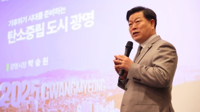 박승원 광명시장, 기후위기 시대 지방정부 역할 강조