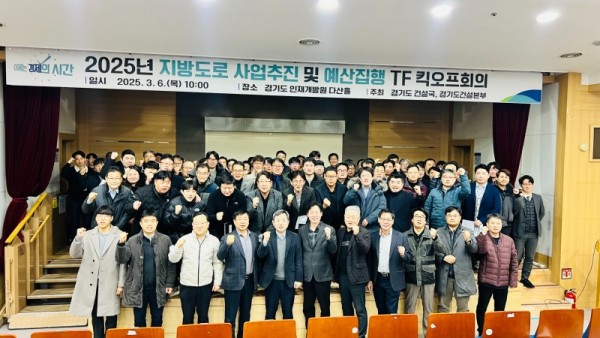 2025년+지방도로+사업추진+및+예산집행+TF+킥오프회의.jpg