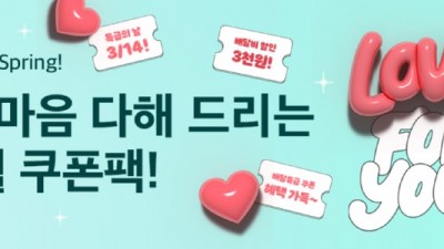 소비자 사랑하는 배달특급, ‘하트시그널’ 할인 이벤트 열어