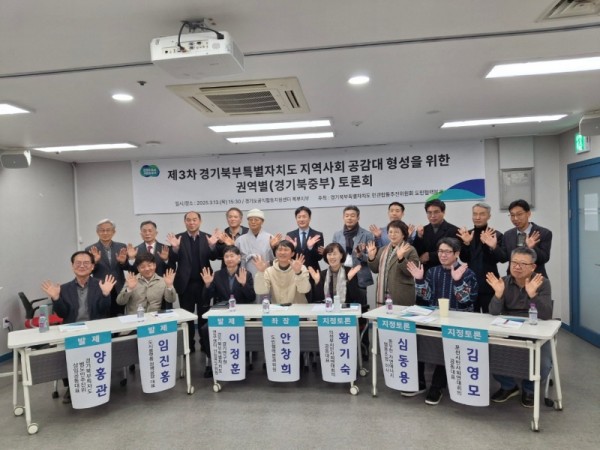 경기북중부+권역+토론회+(1).jpg