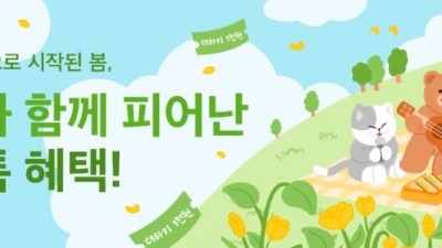 본격 봄날씨, 배달특급 할인으로 즐겨보자