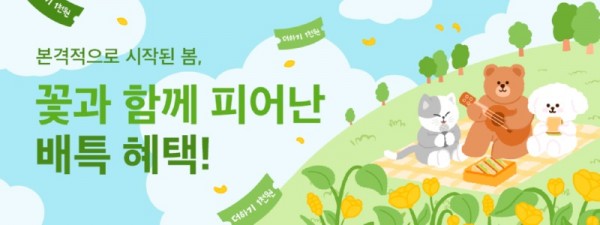 봄격혜택.jpg