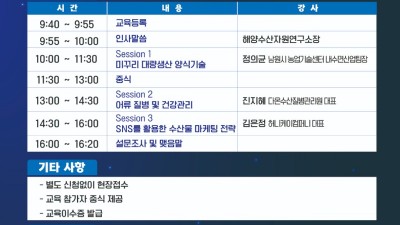 미꾸리 양식기술부터 SNS 마케팅까지… 내수면 양식기술교육 실시