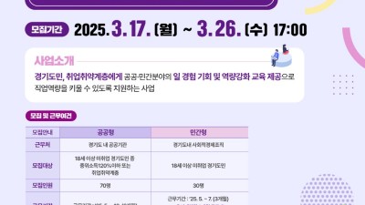 ‘일경험부터 취업지원까지’ 징검다리 일자리 사업 참여자 100명 모집